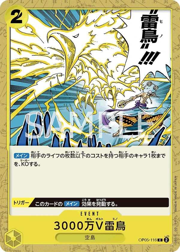 OP05-116 3000萬伏特雷鳥 3000万V雷鳥 Hino Bird Zap
