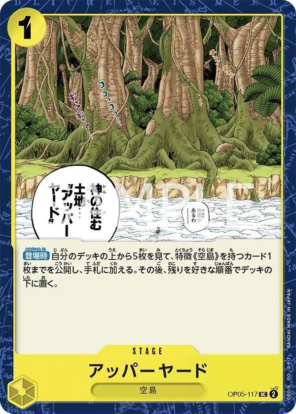 OP05-117 神之島 アッパーヤード Upper Yard
