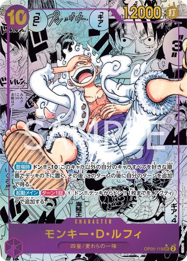 OP05-119 蒙其・D・魯夫 モンキー・D・ルフィ Monkey.D.Luffy
