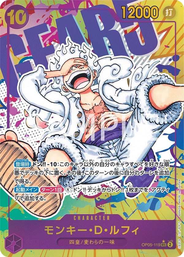 OP05-119 蒙其・D・魯夫 モンキー・D・ルフィ Monkey.D.Luffy