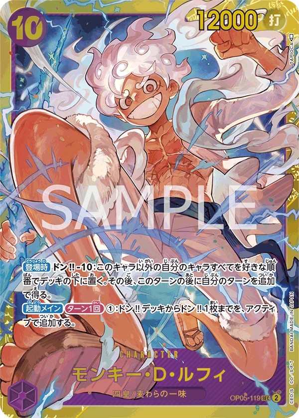 OP05-119 蒙其・D・魯夫 モンキー・D・ルフィ Monkey.D.Luffy