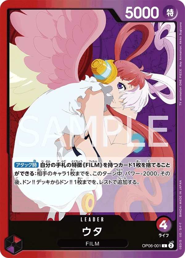 OP06-001 美音 ウタ Uta