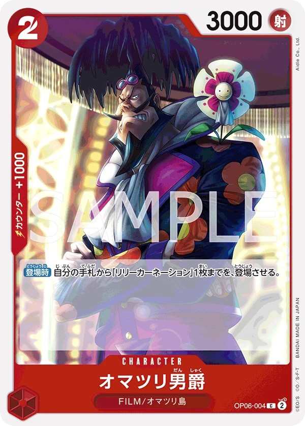 OP06-004 祭典男爵 オマツリ男爵 Baron Omatsuri