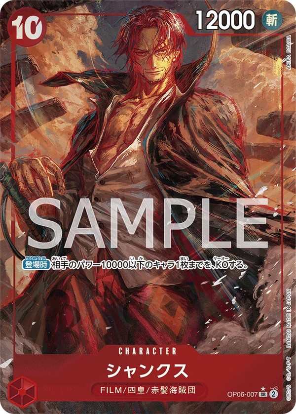 OP06-007 傑克 シャンクス Shanks