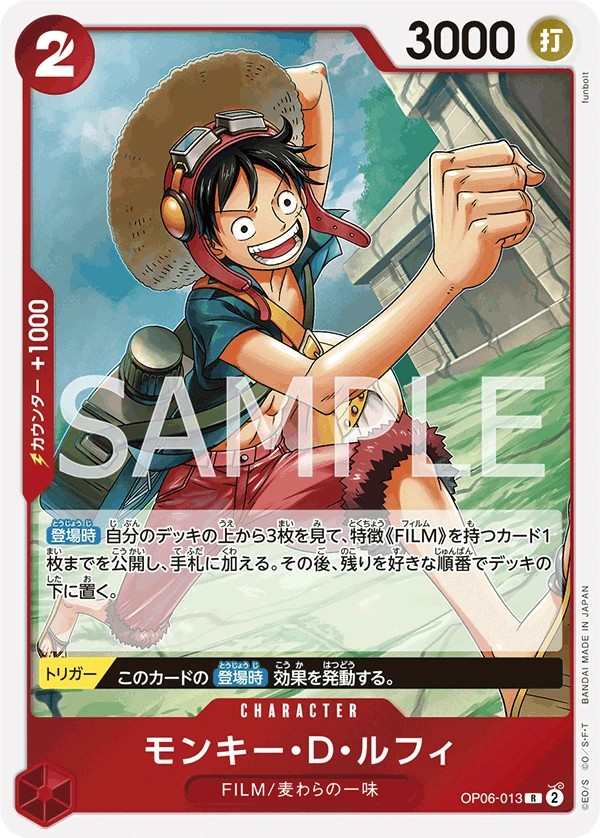 OP06-013 蒙其・D・魯夫 モンキー・D・ルフィ Monkey.D.Luffy
