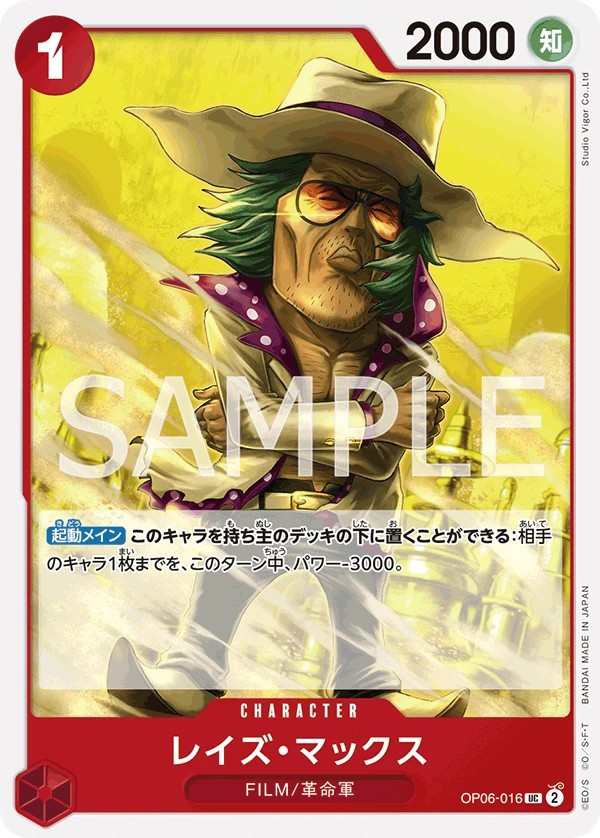 OP06-016 雷茲・馬克斯 レイズ・マックス Raise Max