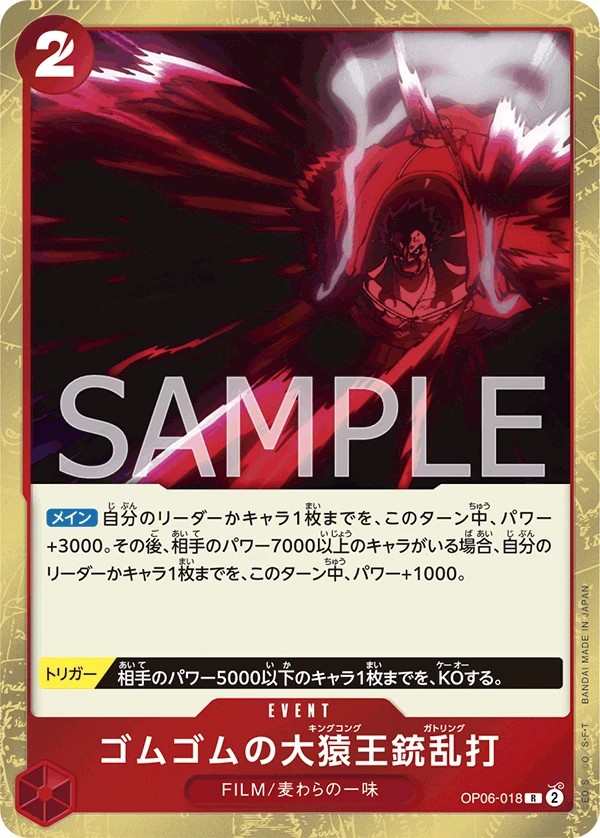 OP06-018 橡膠大猿王槍亂打 ゴムゴムの大猿王銃乱打 Gum-Gum King Kong Gatling