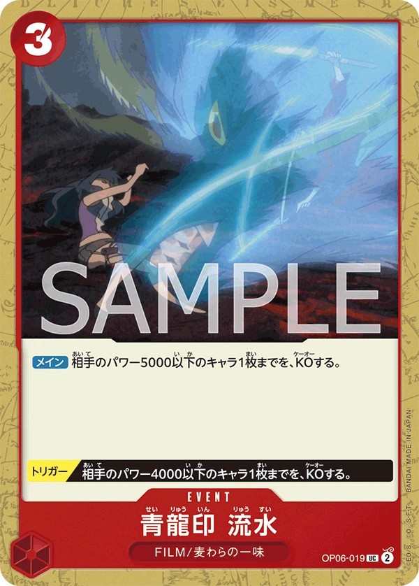 OP06-019 青龍印・流水 青龍印 流水 Blue Dragon Seal Water Stream