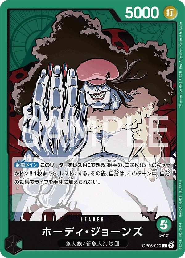 OP06-020 荷帝・瓊斯 ホーディ・ジョーンズ Hody Jones
