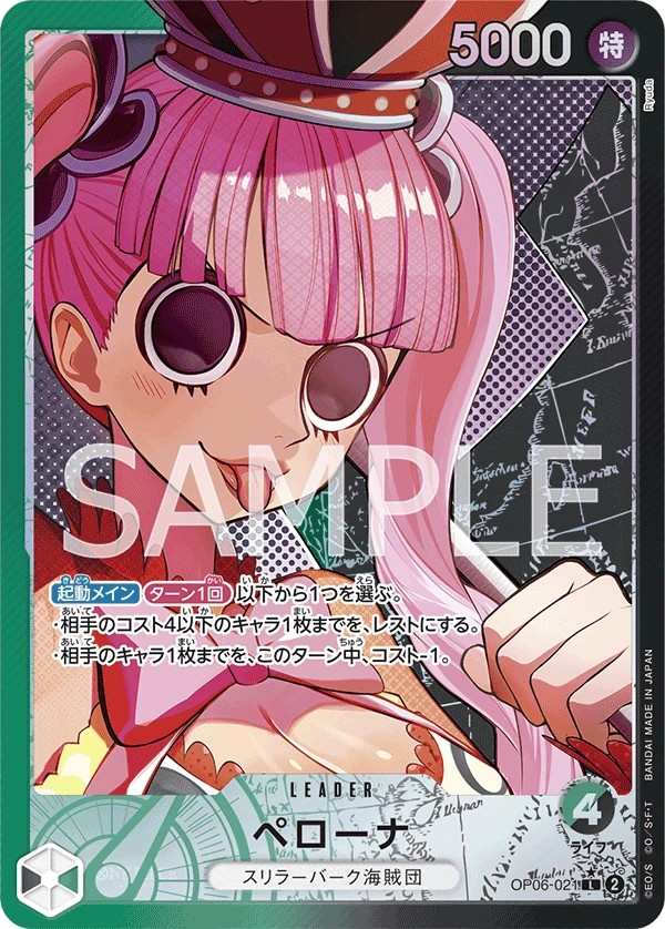 OP06-021 培羅娜 ペローナ Perona