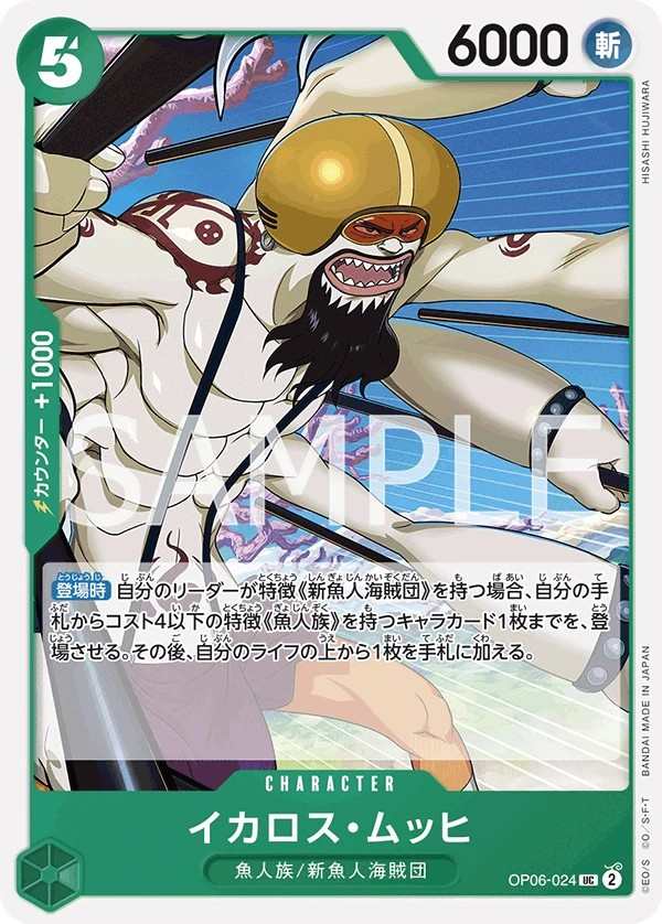 OP06-024 伊卡洛斯・穆希 イカロス・ムッヒ Ikaros Much