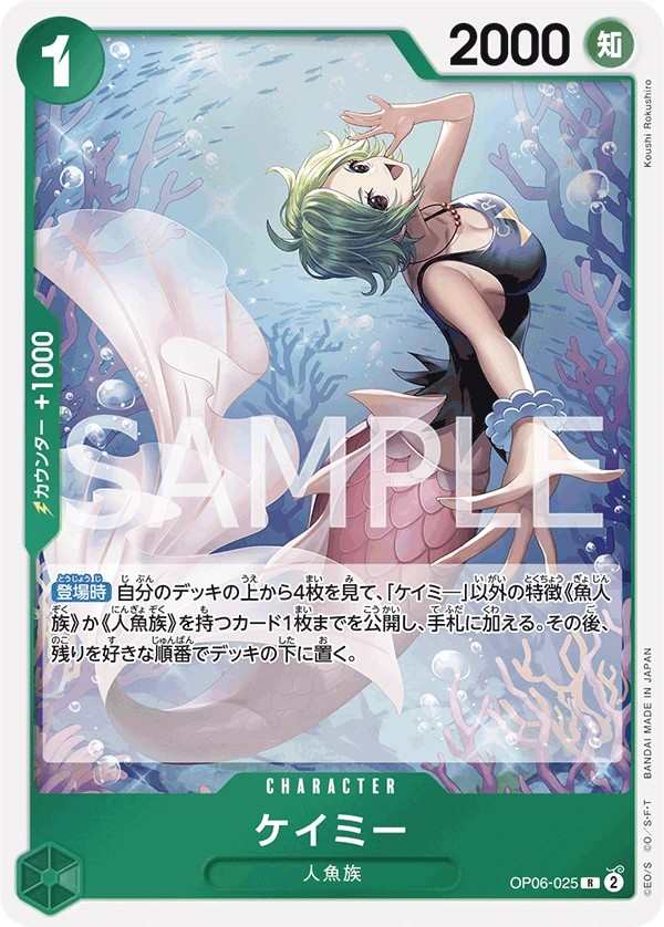 OP06-025 海咪 ケイミー Camie