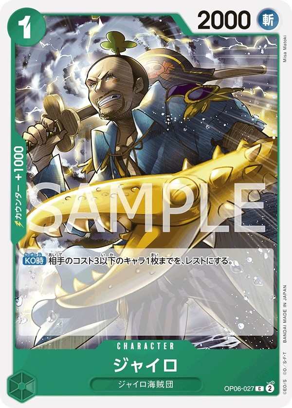 OP06-027 甲羅 ジャイロ Gyro