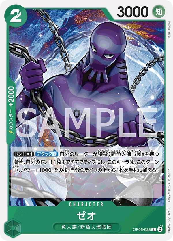 OP06-028 傑歐 ゼオ Zeo