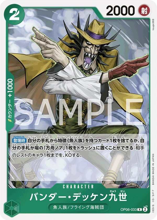 OP06-033 班塔・戴肯九世 バンダー・デッケン九世 Vander Decken IX