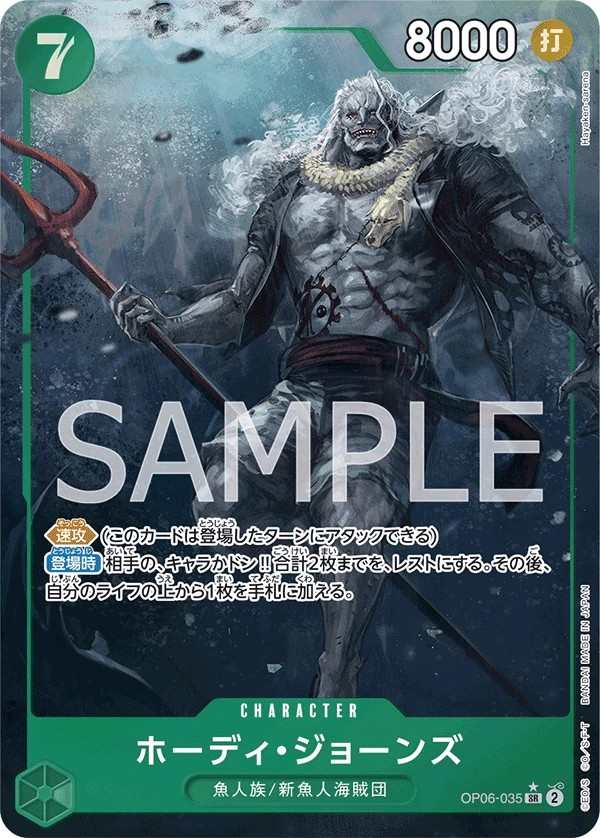 OP06-035 荷帝・瓊斯 ホーディ・ジョーンズ Hody Jones