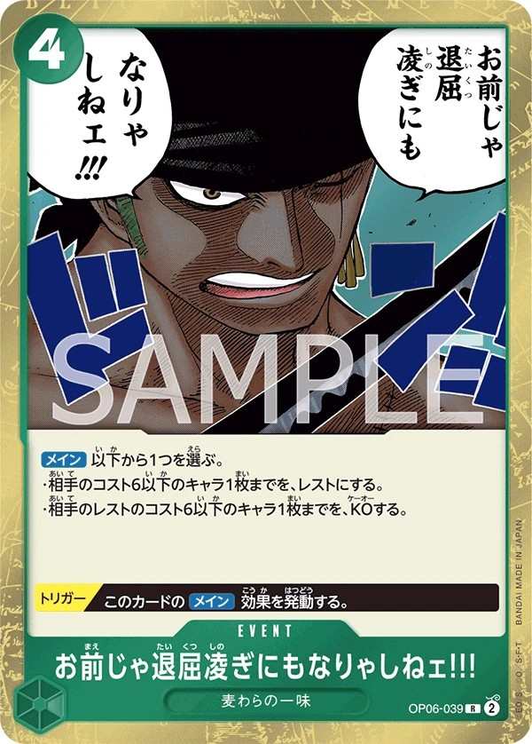 OP06-039 你連讓我消磨時間的資格都沒有！ お前じゃ退屈凌ぎにもなりゃしねェ!!! You Ain't Even Worth Killing Time!!