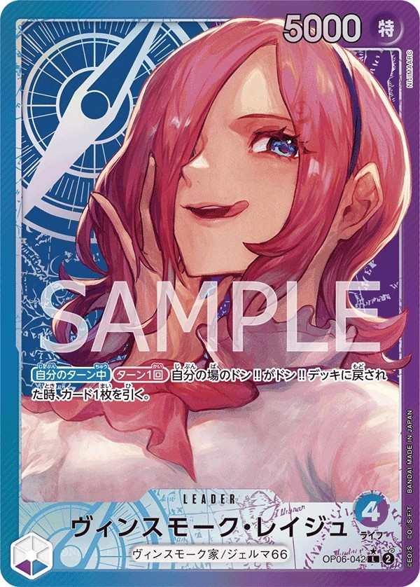 OP06-042 賓什莫克・麗珠 ヴィンスモーク・レイジュ Vinsmoke Reiju