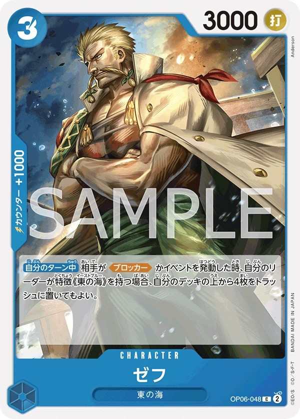 OP06-048 哲普 ゼフ Zeff