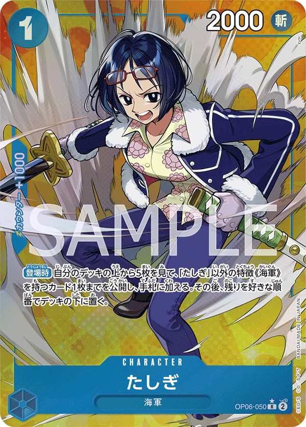 OP06-050 達絲琪 たしぎ Tashigi