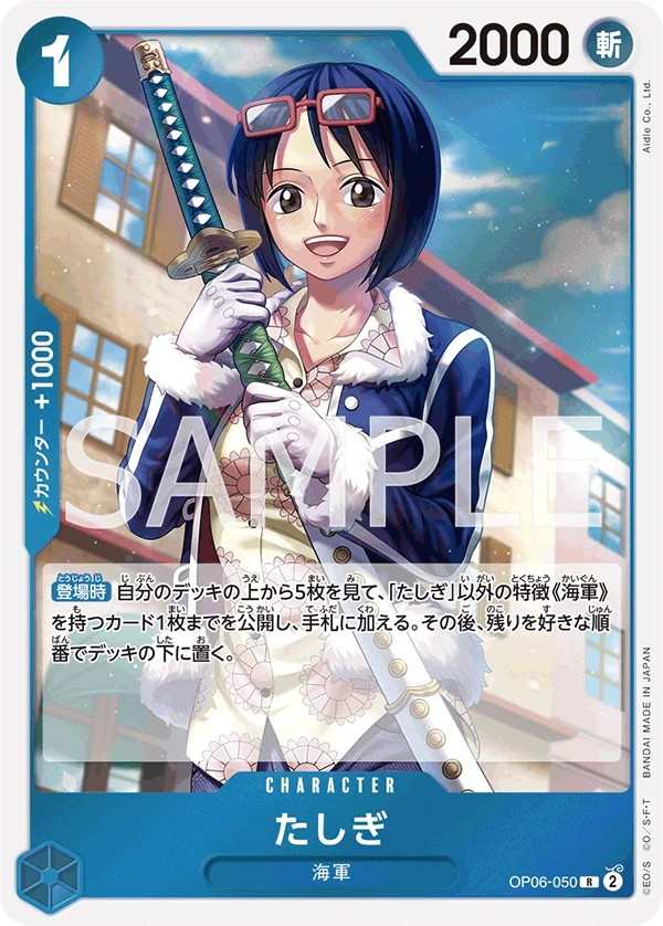 OP06-050 達絲琪 たしぎ Tashigi