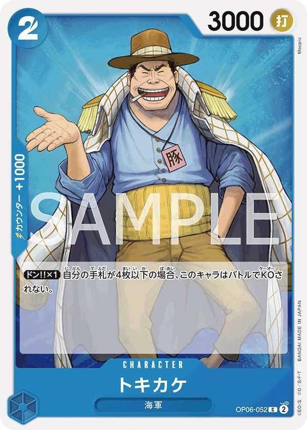 OP06-052 TOKIO KAKERU トキカケ Tokikake