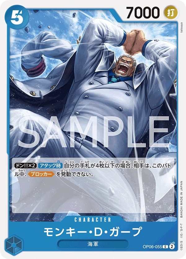 OP06-055 蒙其・D・卡普 モンキー・D・ガープ Monkey.D.Garp