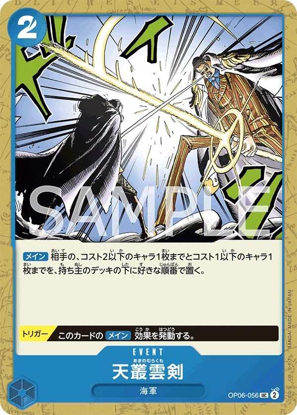OP06-056 天叢雲劍 天叢雲剣 Ama no Murakumo Sword