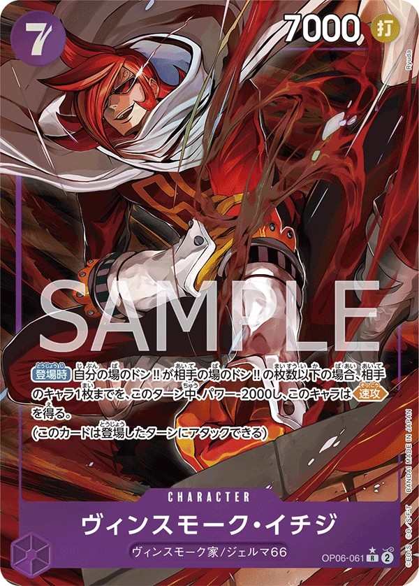 OP06-061 賓什莫克・伊吉士 ヴィンスモーク・イチジ Vinsmoke Ichiji