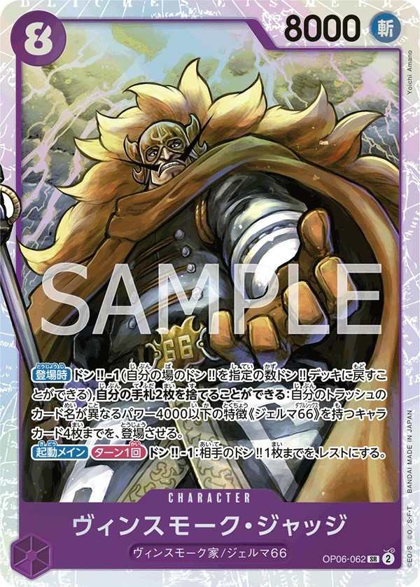 OP06-062 賓什莫克・賈吉士 ヴィンスモーク・ジャッジ Vinsmoke Judge