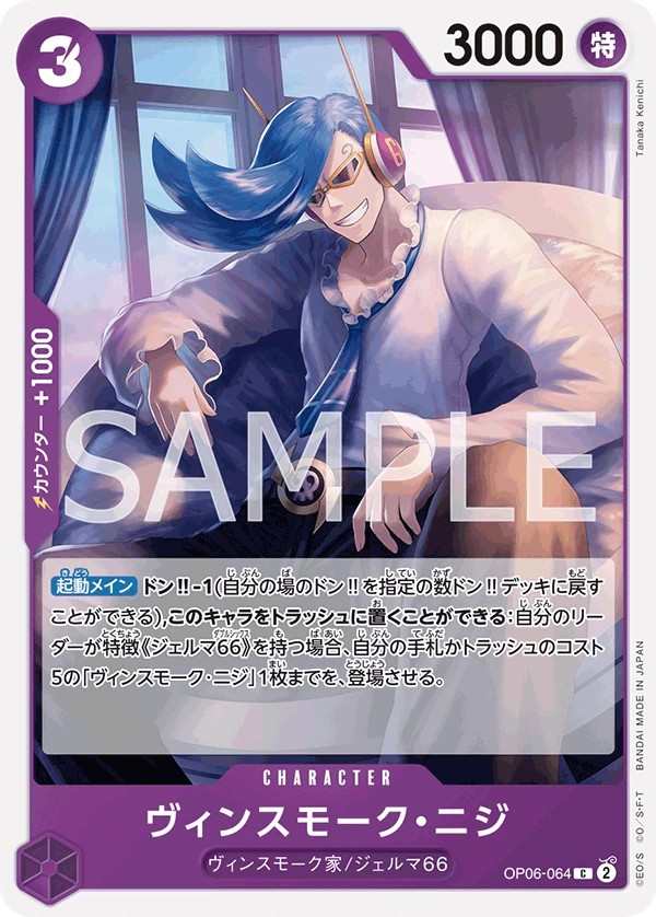OP06-064 賓什莫克・尼吉士 ヴィンスモーク・ニジ Vinsmoke Niji