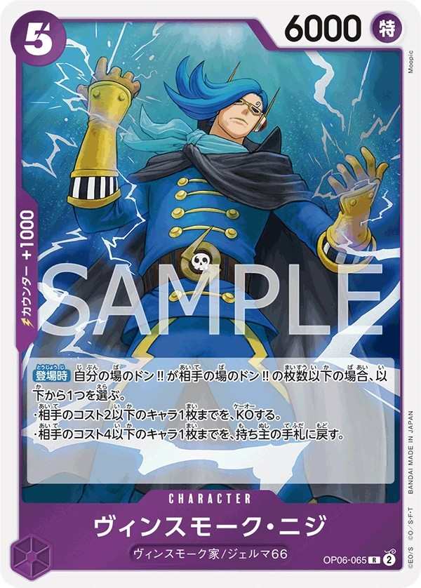 OP06-065 賓什莫克・尼吉士 ヴィンスモーク・ニジ Vinsmoke Niji