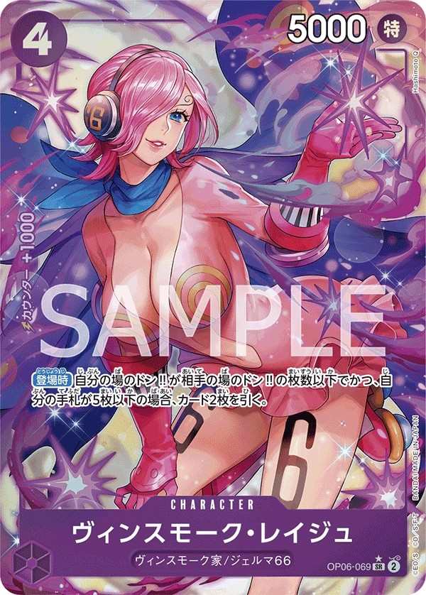 OP06-069 賓什莫克・麗珠 ヴィンスモーク・レイジュ Vinsmoke Reiju