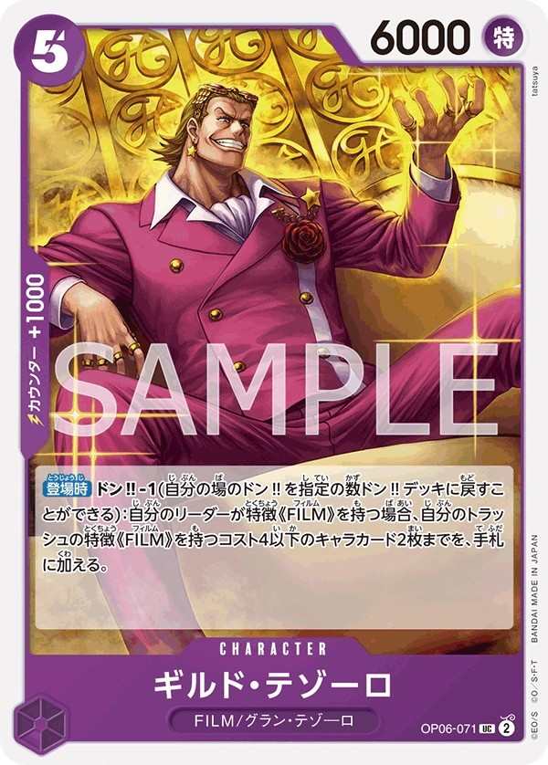 OP06-071 基爾德・泰佐羅 ギルド・テゾーロ Gild Tesoro