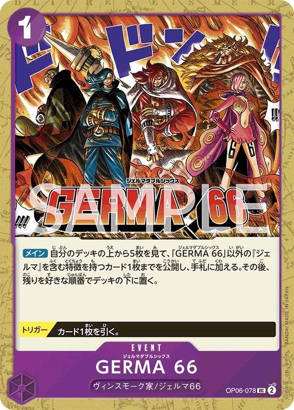 OP06-078 杰爾馬66 GERMA 66 GERMA 66