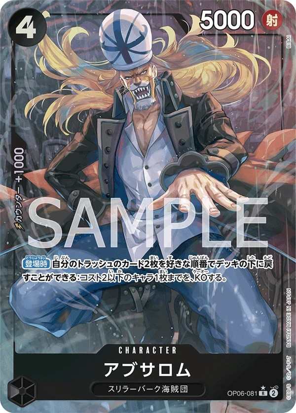 OP06-081 阿布薩羅姆 アブサロム Absalom