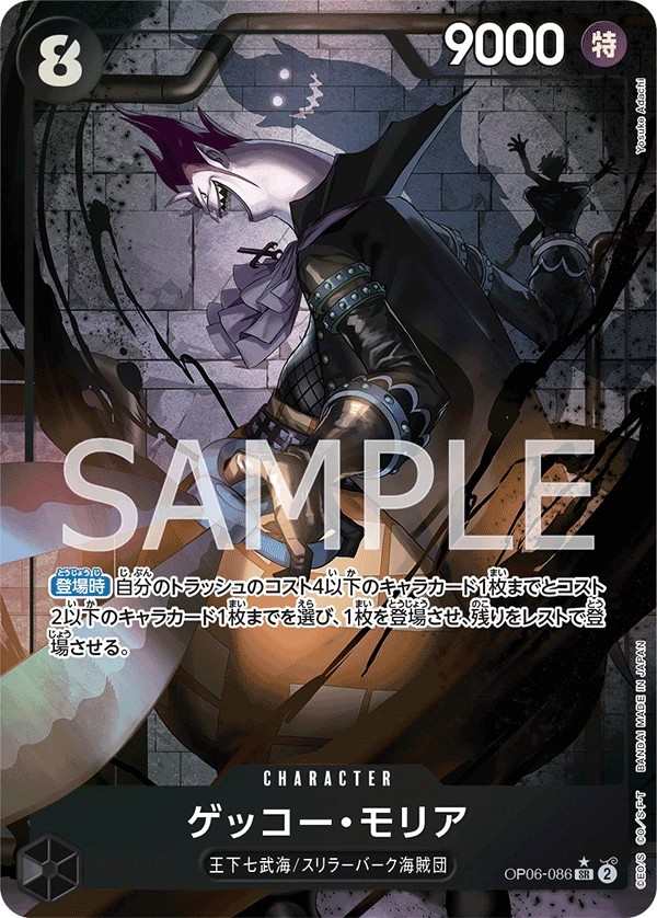 OP06-086 月光・摩利亞 ゲッコー・モリア Gecko Moria
