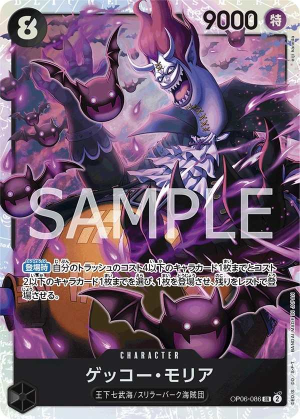 OP06-086 月光・摩利亞 ゲッコー・モリア Gecko Moria