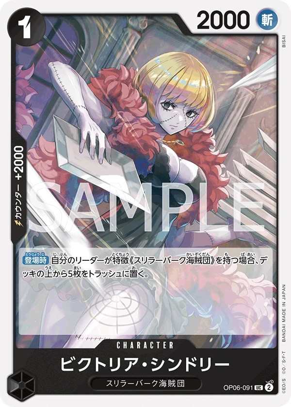 OP06-091 維多莉亞・辛朵莉 ビクトリア・シンドリー Victoria Cindry