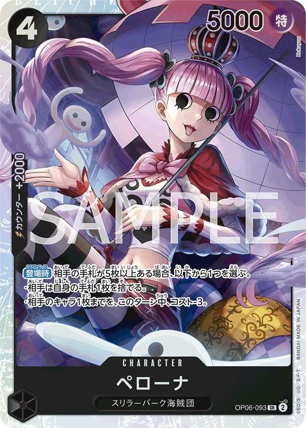 OP06-093 培羅娜 ペローナ Perona