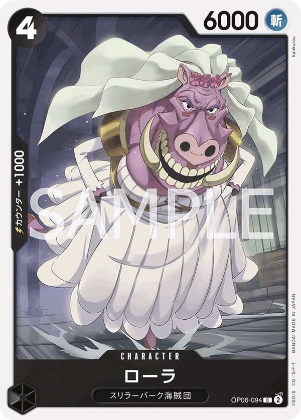 OP06-094 羅拉 ローラ Lola