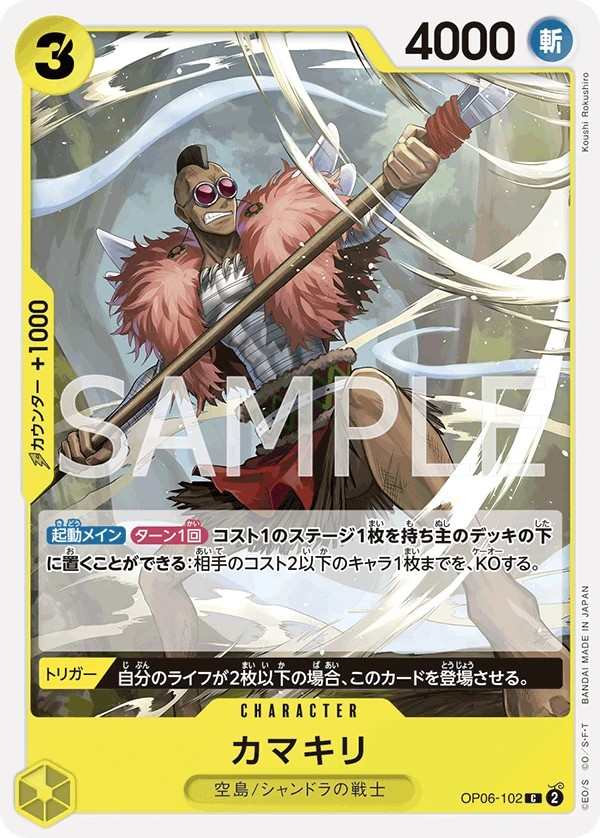 OP06-102 卡馬奇利 カマキリ Kamakiri