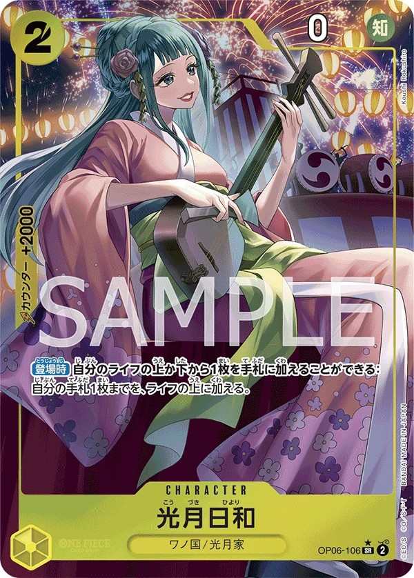 OP06-106 光月日和 光月日和 Kouzuki Hiyori