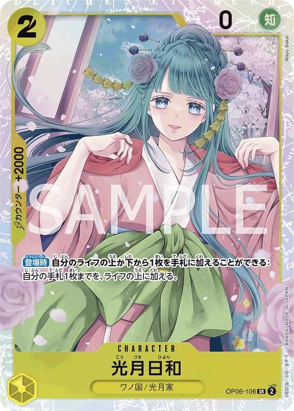 OP06-106 光月日和 光月日和 Kouzuki Hiyori