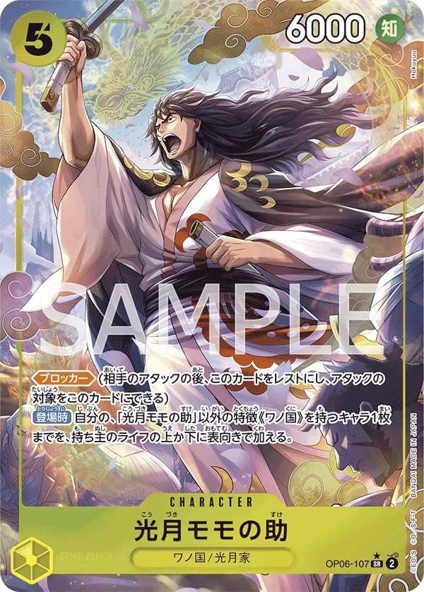 OP06-107 光月桃之助 光月モモの助 Kouzuki Momonosuke