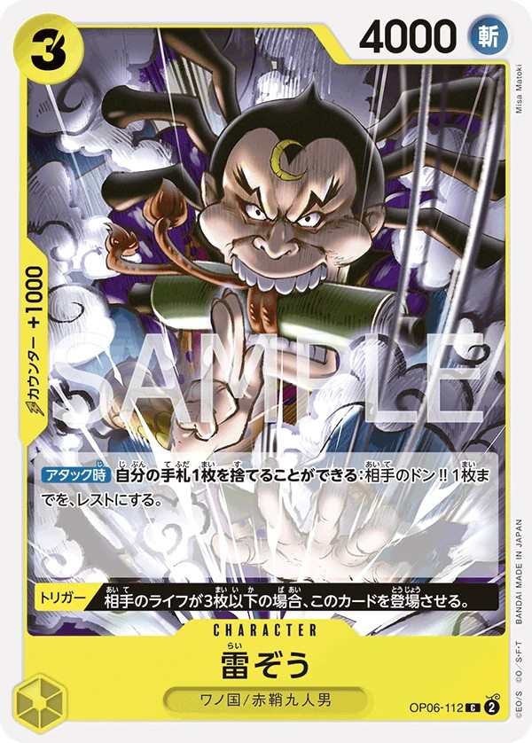 OP06-112 雷藏 雷ぞう Raizo