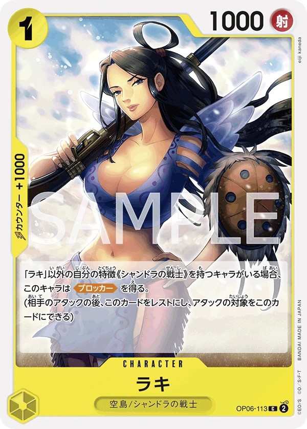 OP06-113 蘭奇 ラキ Raki