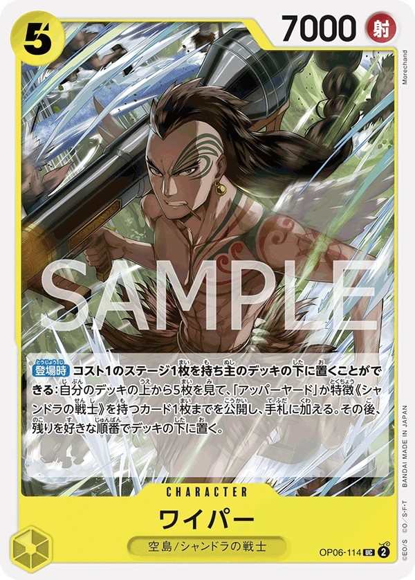 OP06-114 瓦夷帕 ワイパー Wyper