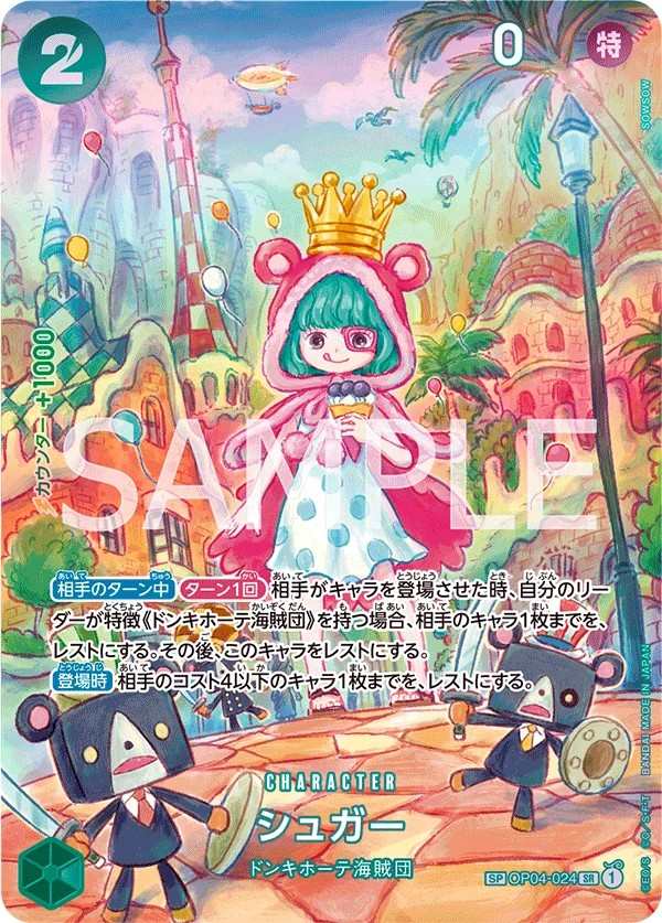 OP04-024 砂糖 シュガー Sugar