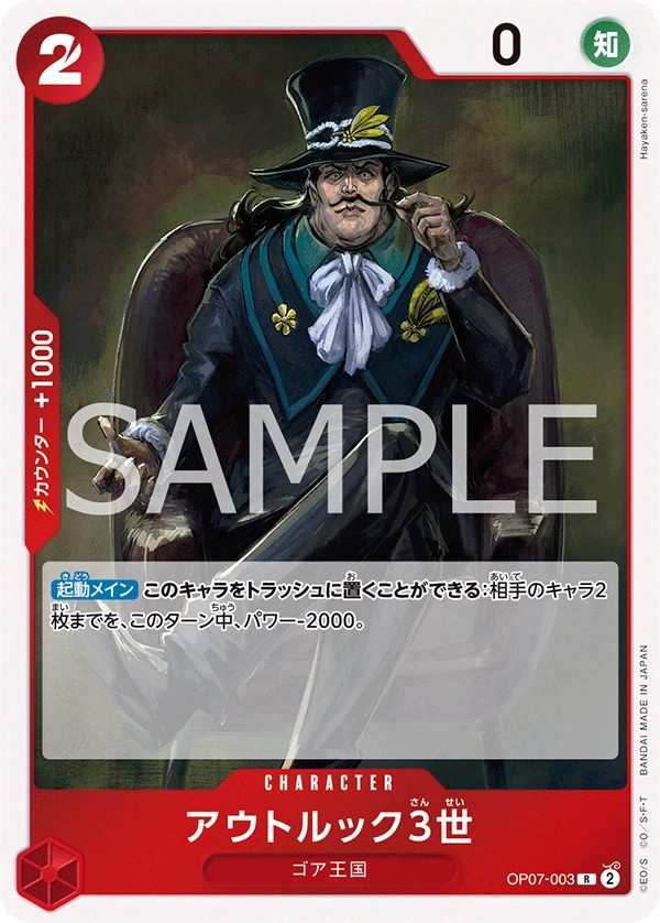 OP07-003 奧德路克三世 アウトルック3世 Outlook III